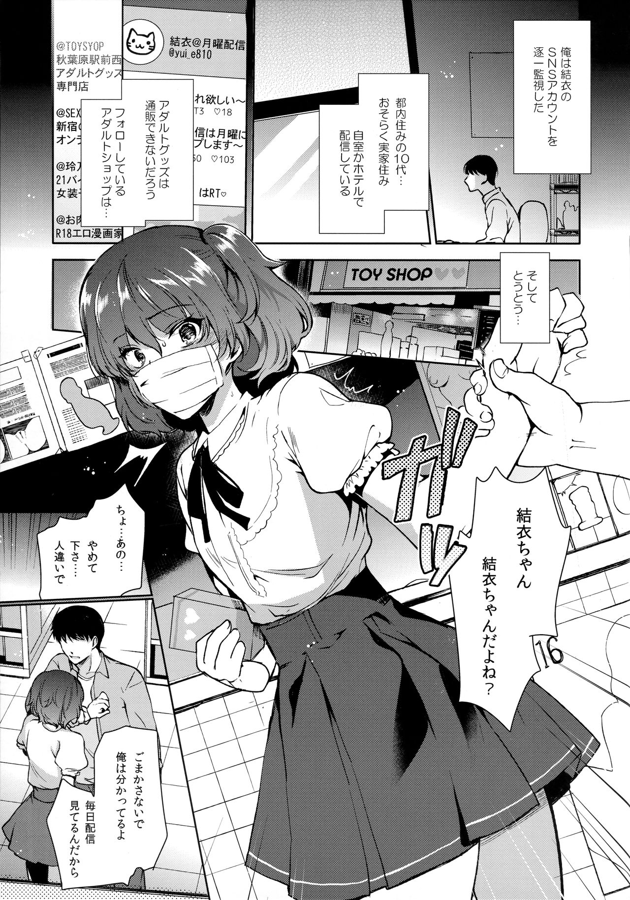 Josou Haishinsha Ryoujoku ~Shojo Soushitsu Nama Haishin~ page 6 full