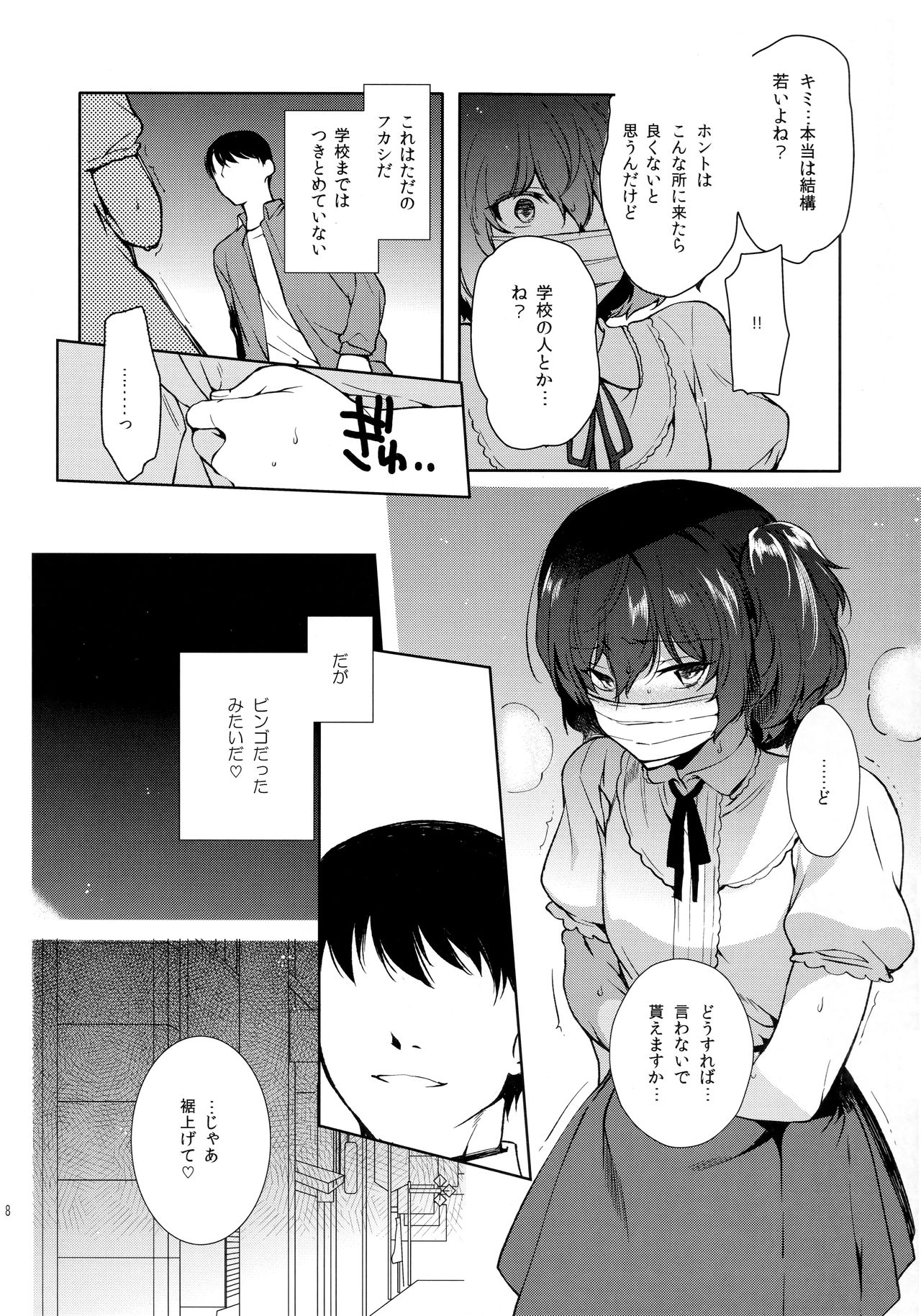 Josou Haishinsha Ryoujoku ~Shojo Soushitsu Nama Haishin~ page 7 full
