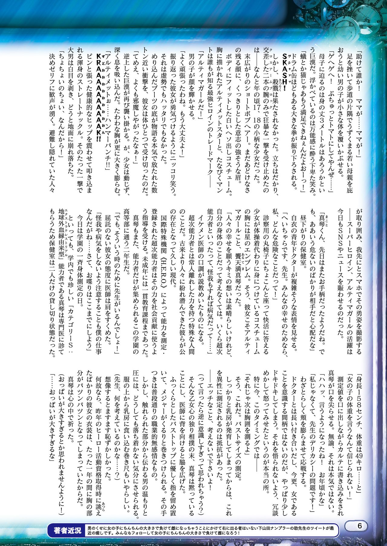 2D Dream Magazine 2019-06 Vol. 106 page 6 full