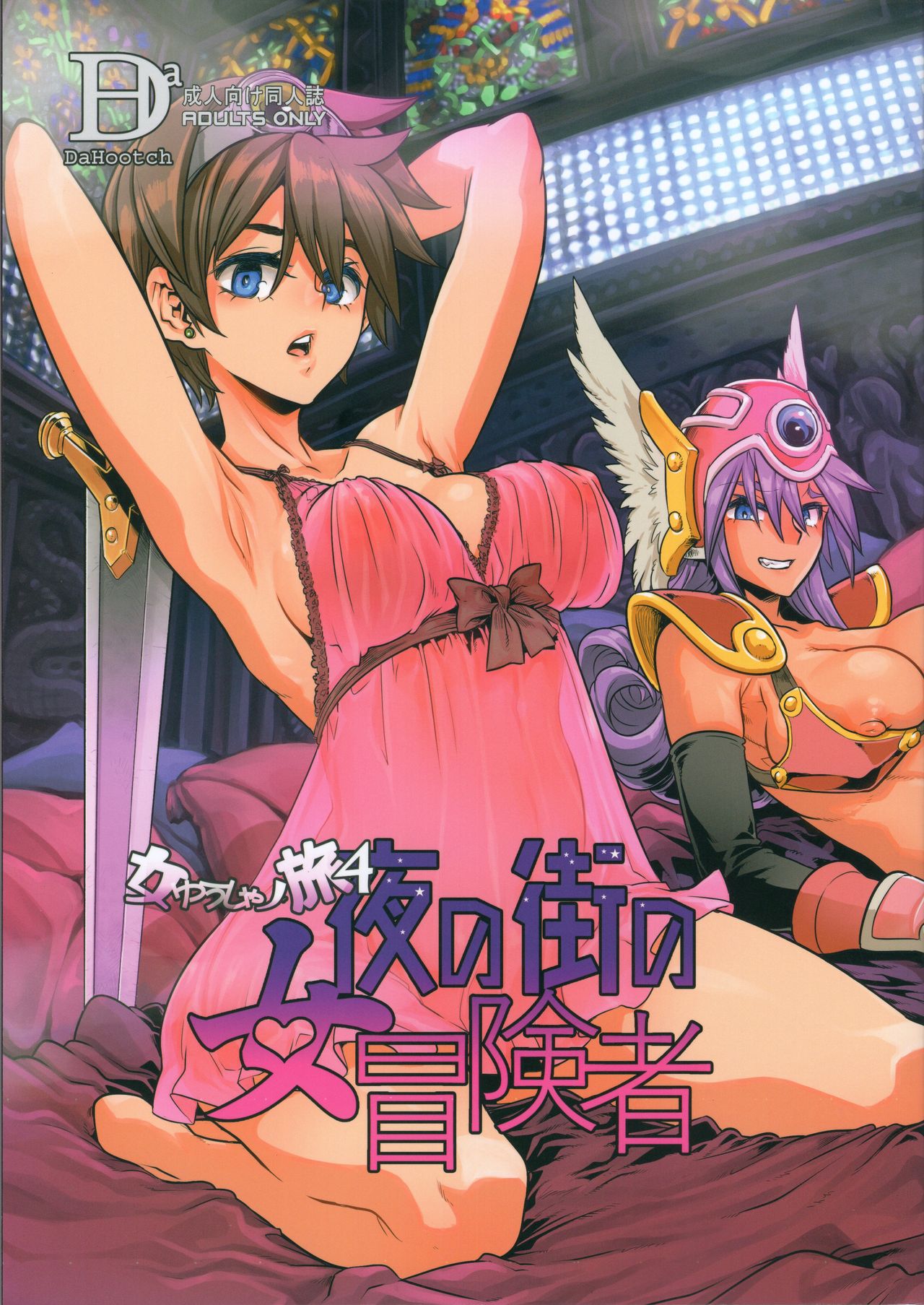 Onna Yuusha no Tabi 4 Yoru no Machi no Onna Boukensha page 1 full
