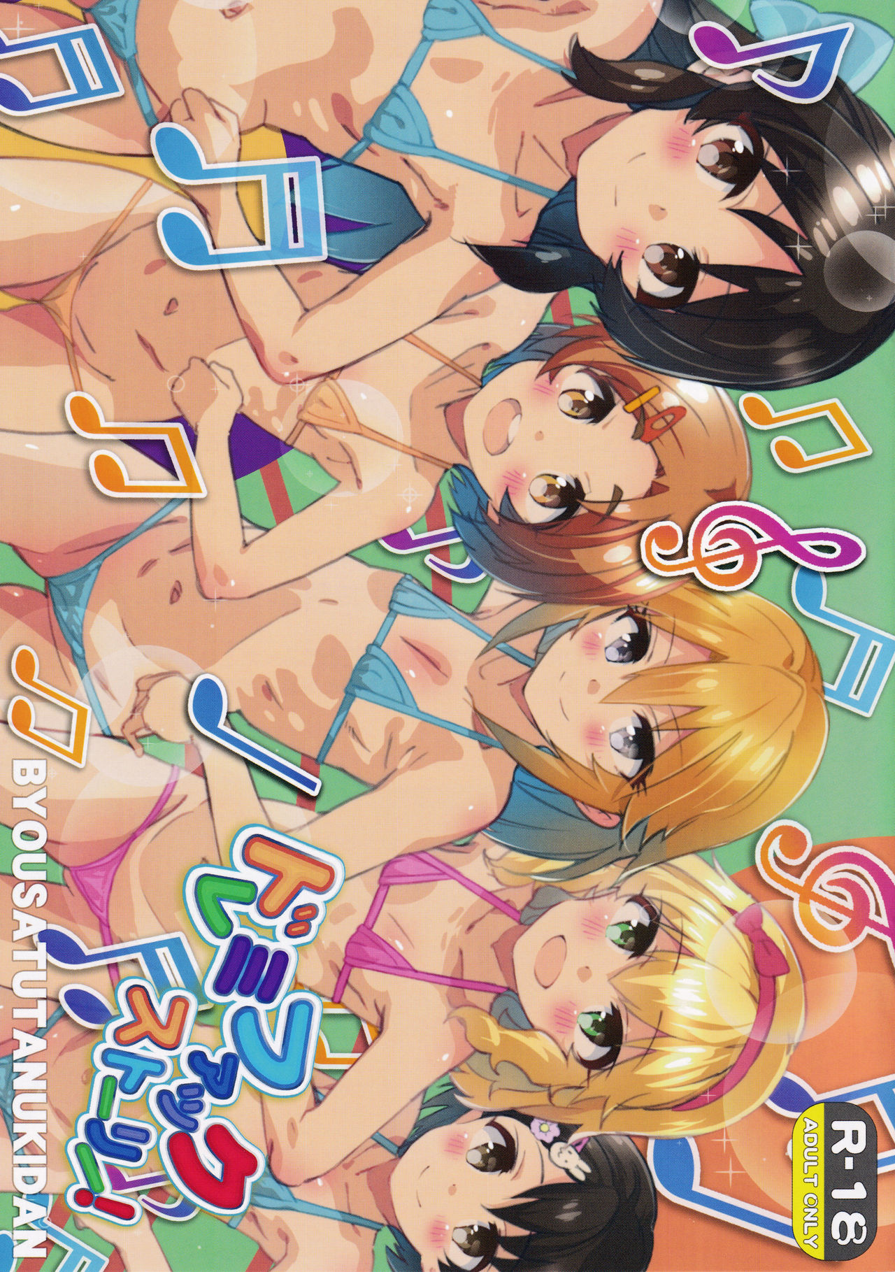 Do Re Mi Fuck Story! page 1 full