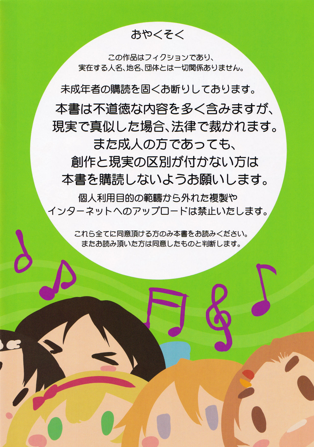 Do Re Mi Fuck Story! page 2 full