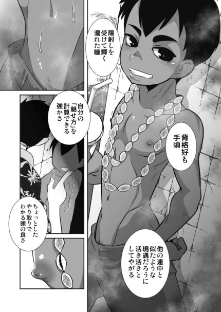 Shota Katari. page 10 full