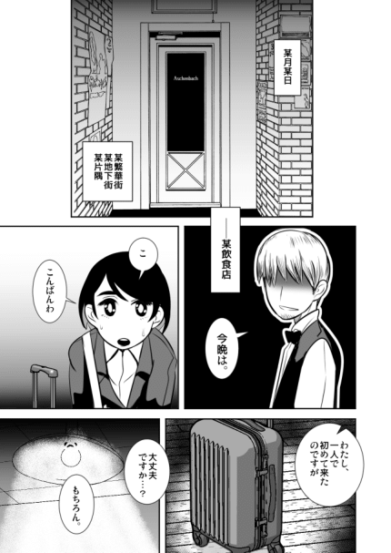 Shota Katari. page 3 full