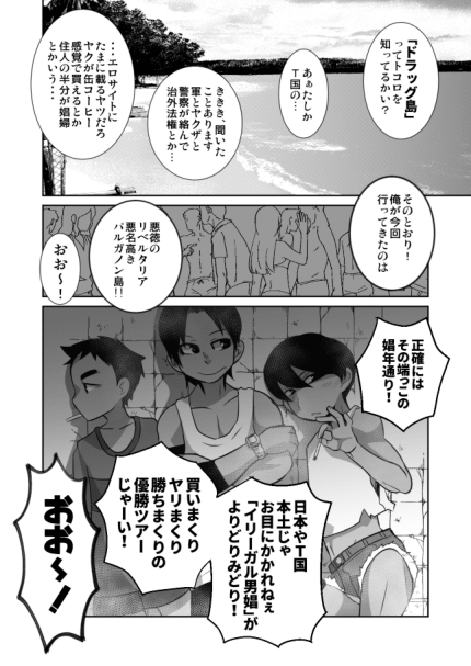 Shota Katari. page 8 full