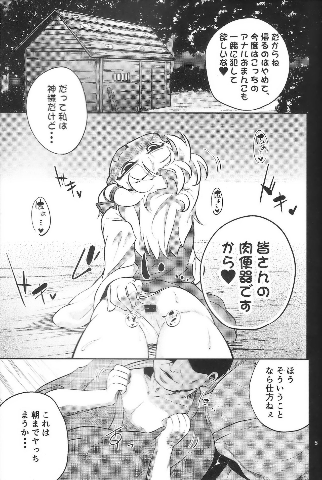 Nikuyoku Shinkoushin - Episode of religious faith 2 - page 4 full