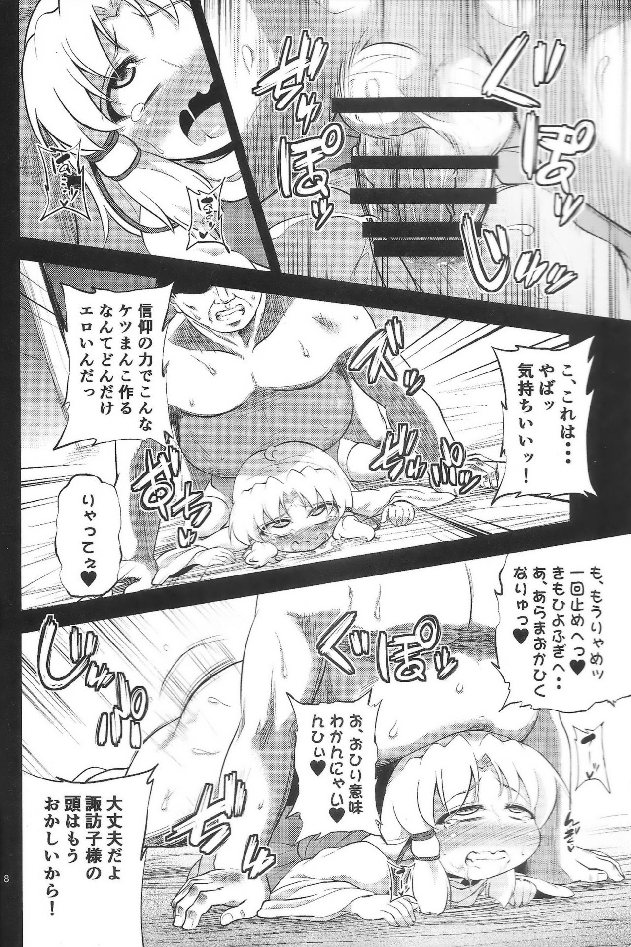 Nikuyoku Shinkoushin - Episode of religious faith 2 - page 7 full