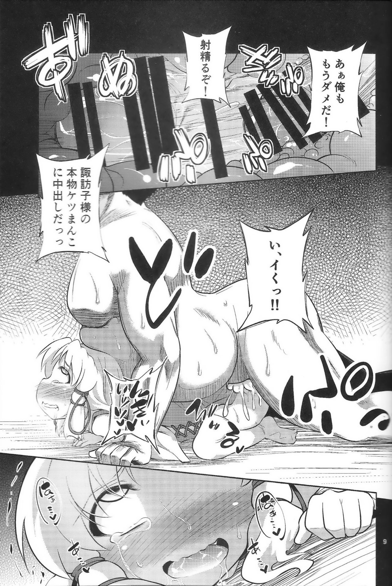 Nikuyoku Shinkoushin - Episode of religious faith 2 - page 8 full