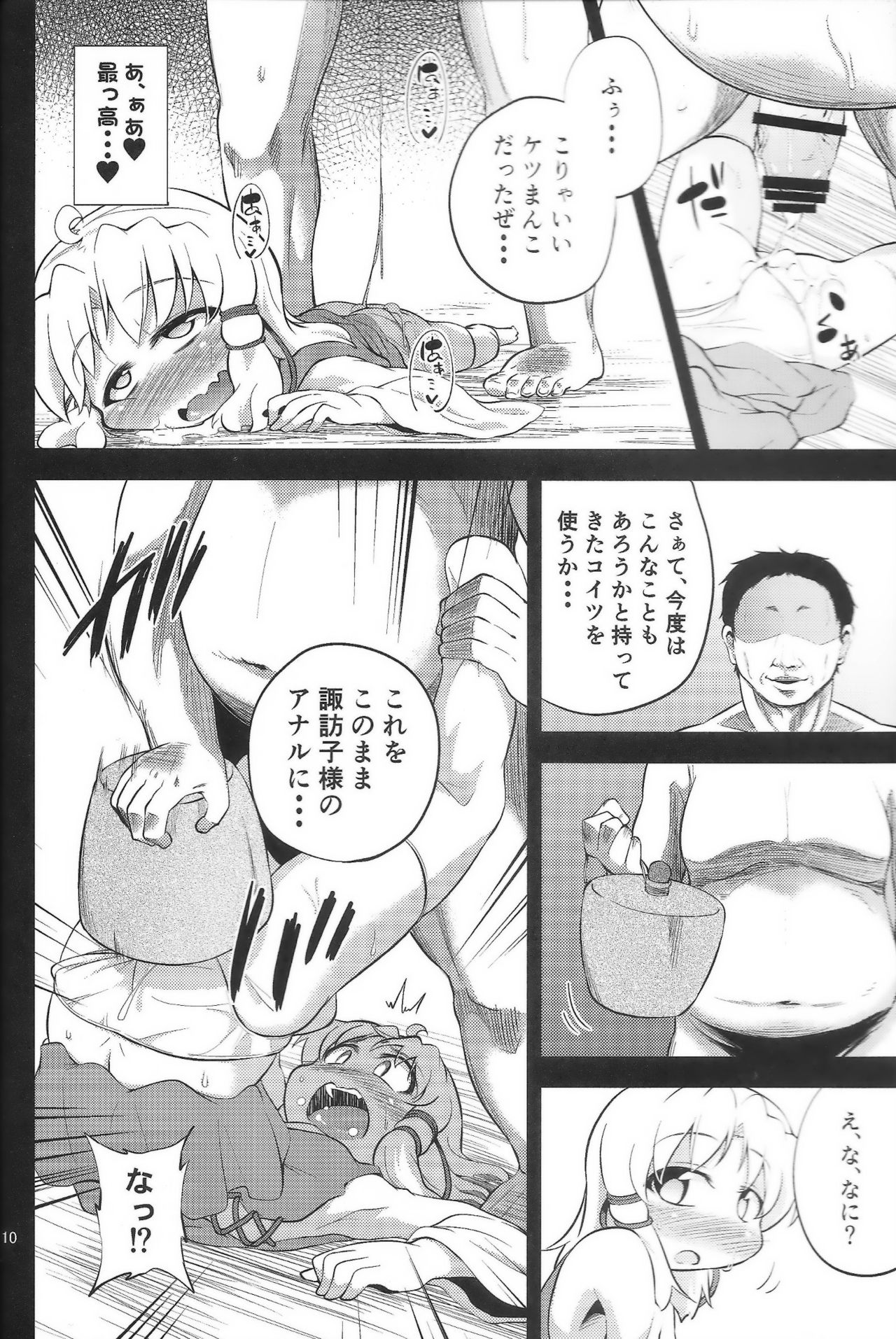 Nikuyoku Shinkoushin - Episode of religious faith 2 - page 9 full