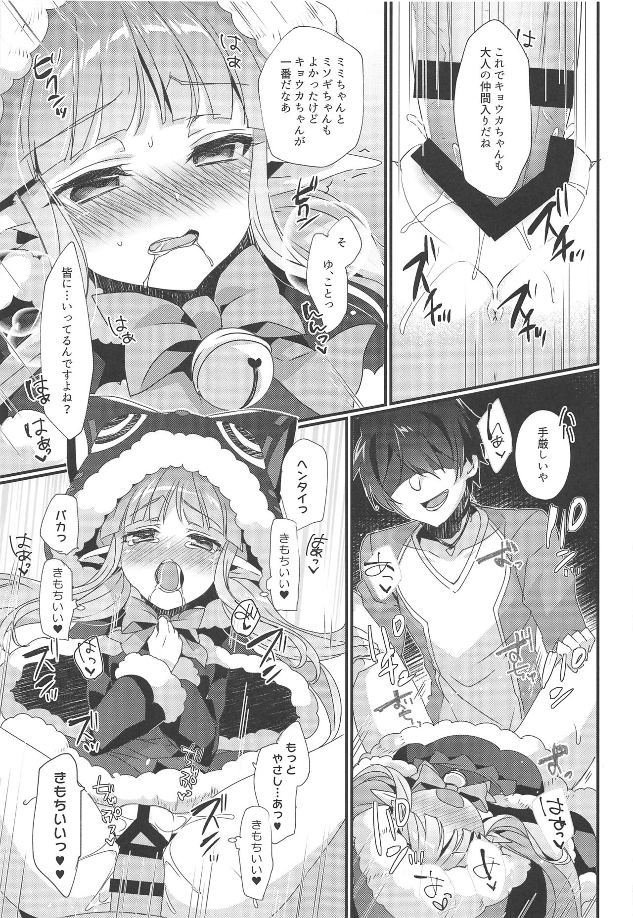 Kyouka-chan to Otona no Okashi page 10 full