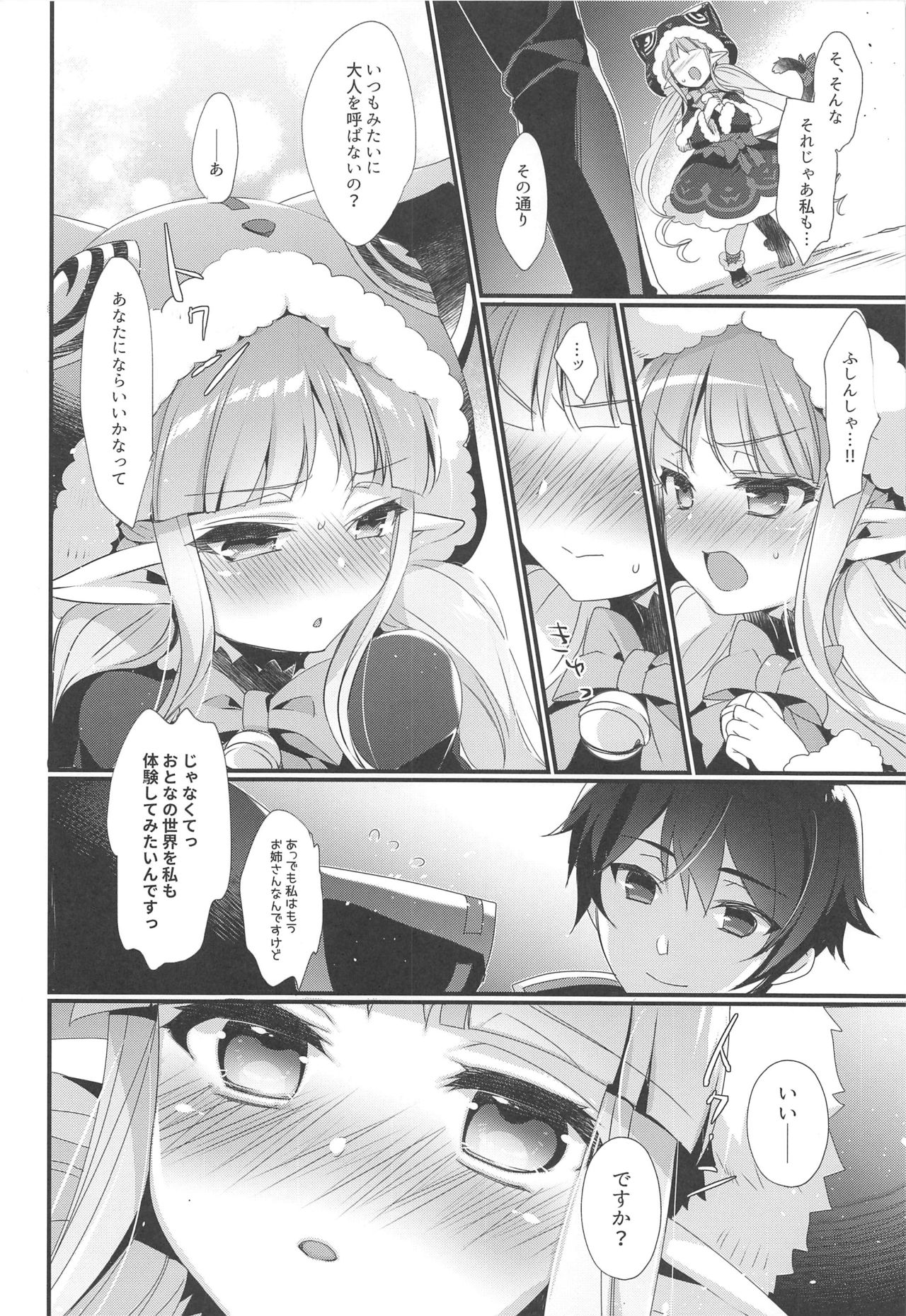 Kyouka-chan to Otona no Okashi page 7 full