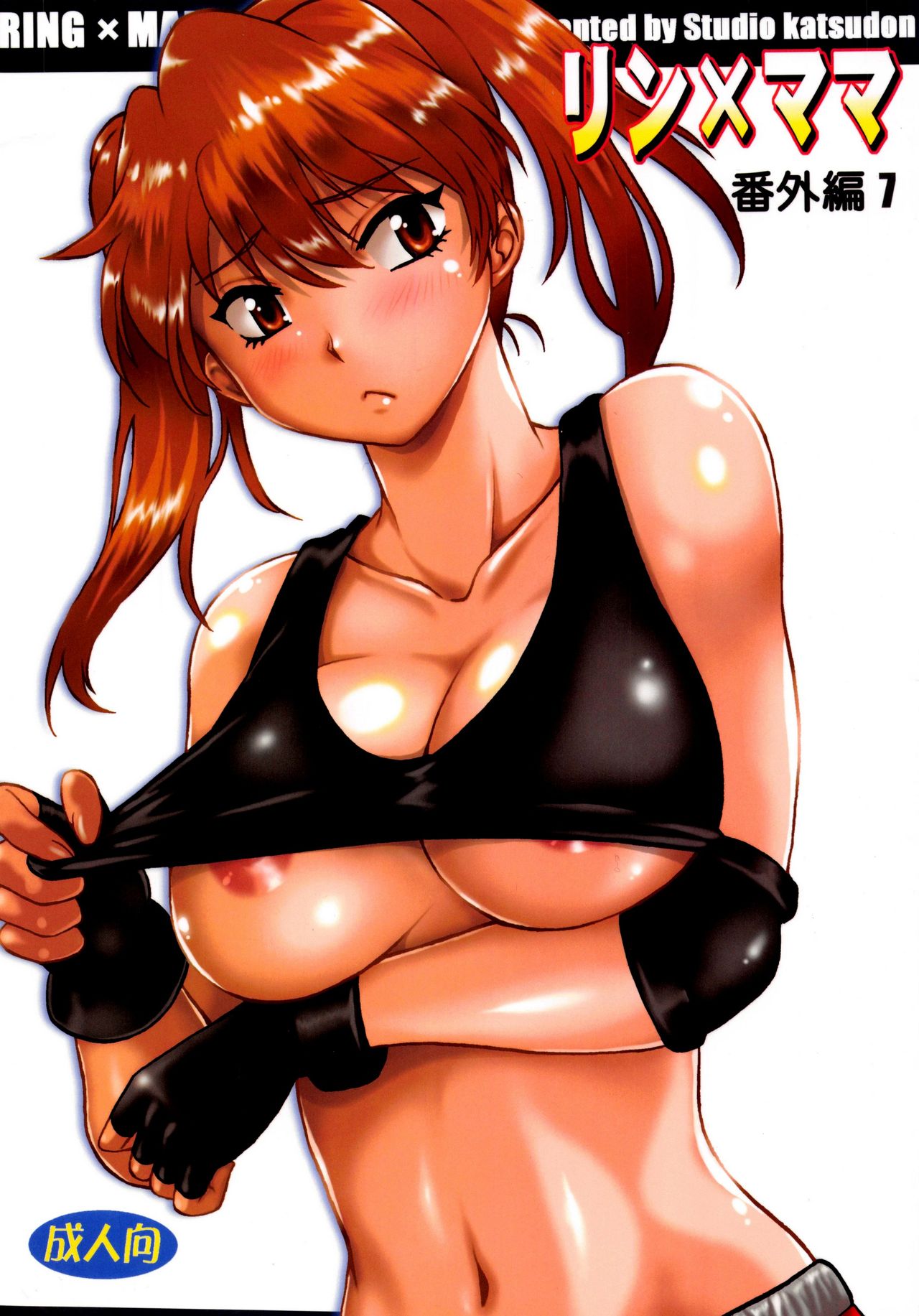 Ring x Mama Bangaihen 7 page 1 full