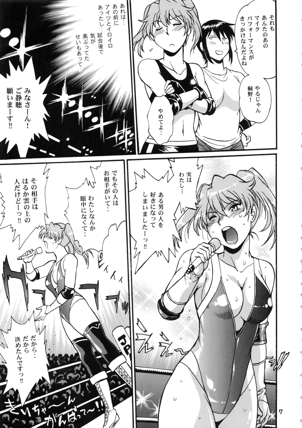 Ring x Mama Bangaihen 7 page 6 full