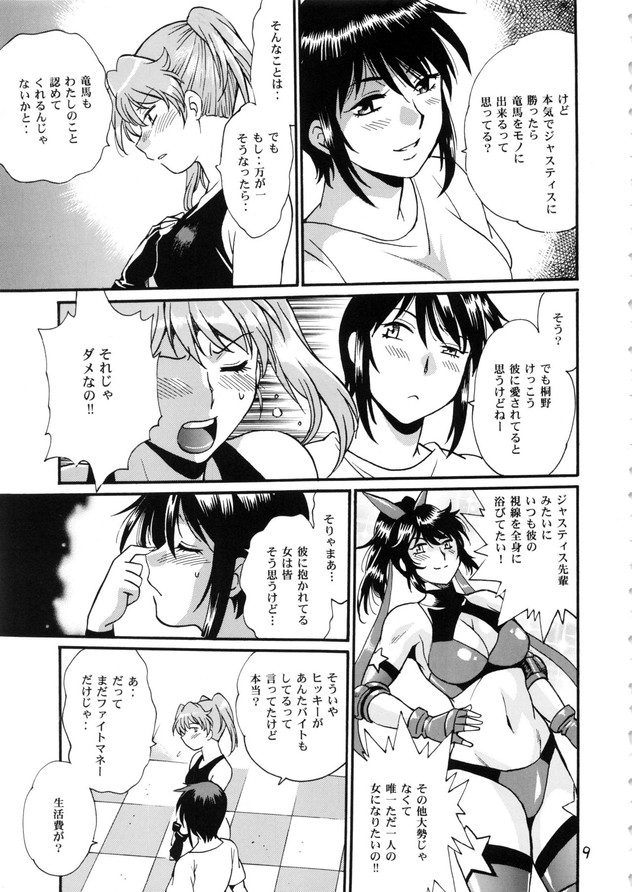 Ring x Mama Bangaihen 7 page 8 full