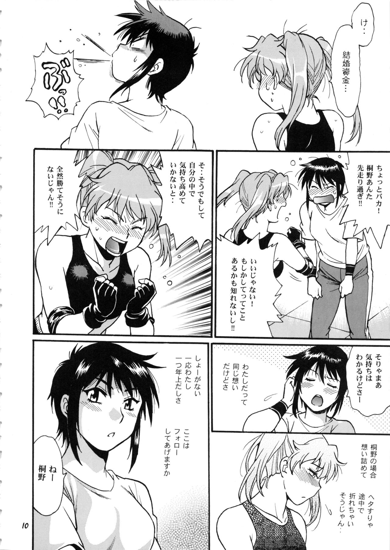 Ring x Mama Bangaihen 7 page 9 full
