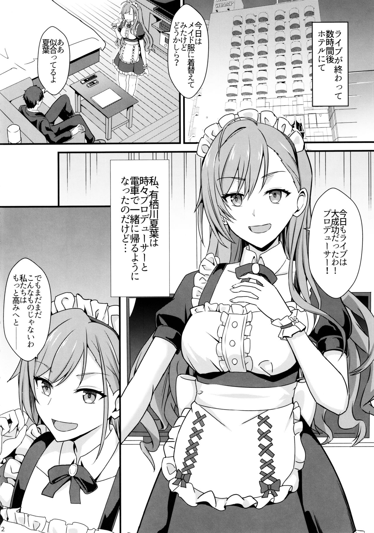 Natsuha no Junai Seikatsu page 3 full