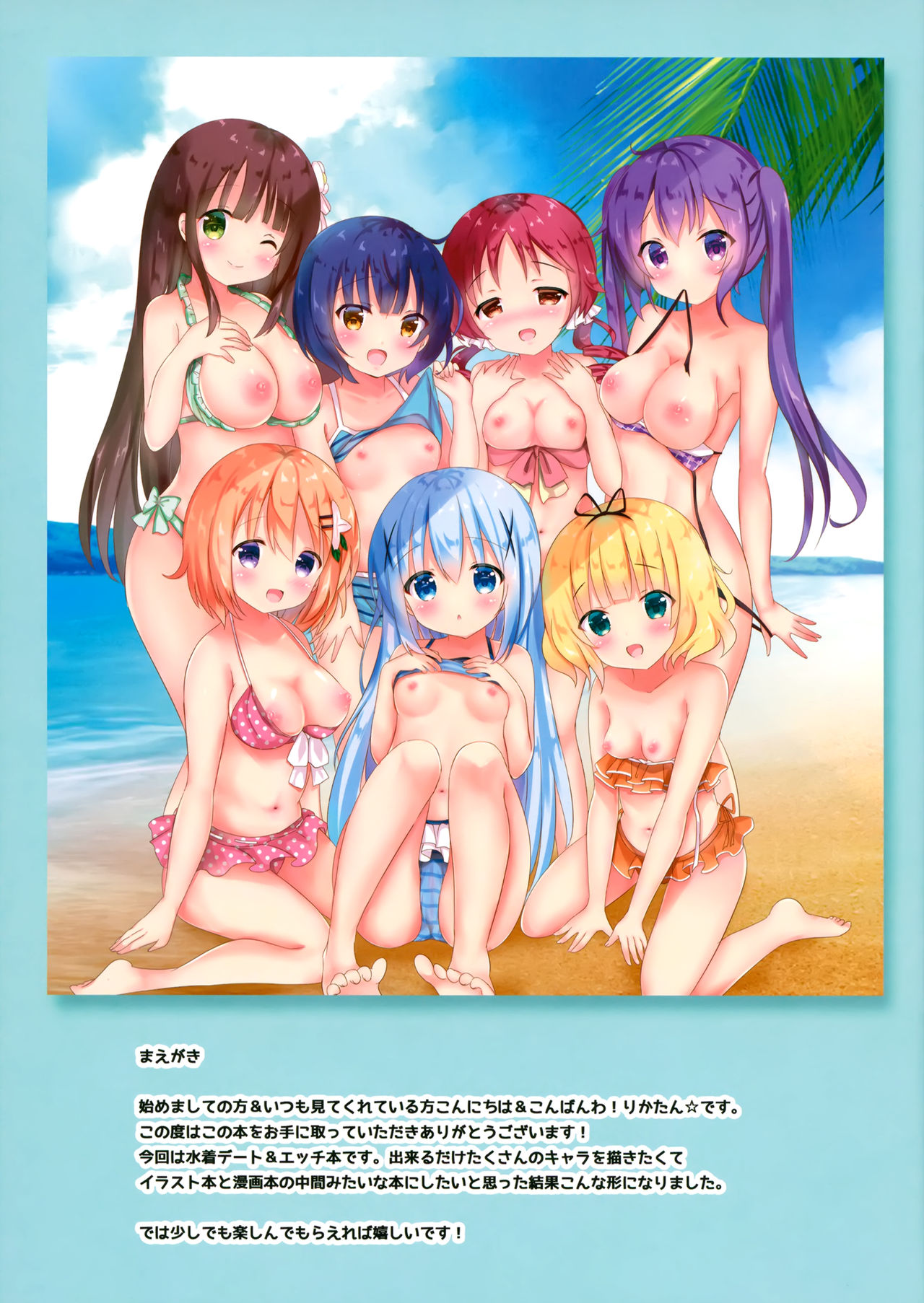 Pyonpyon Mix! page 2 full