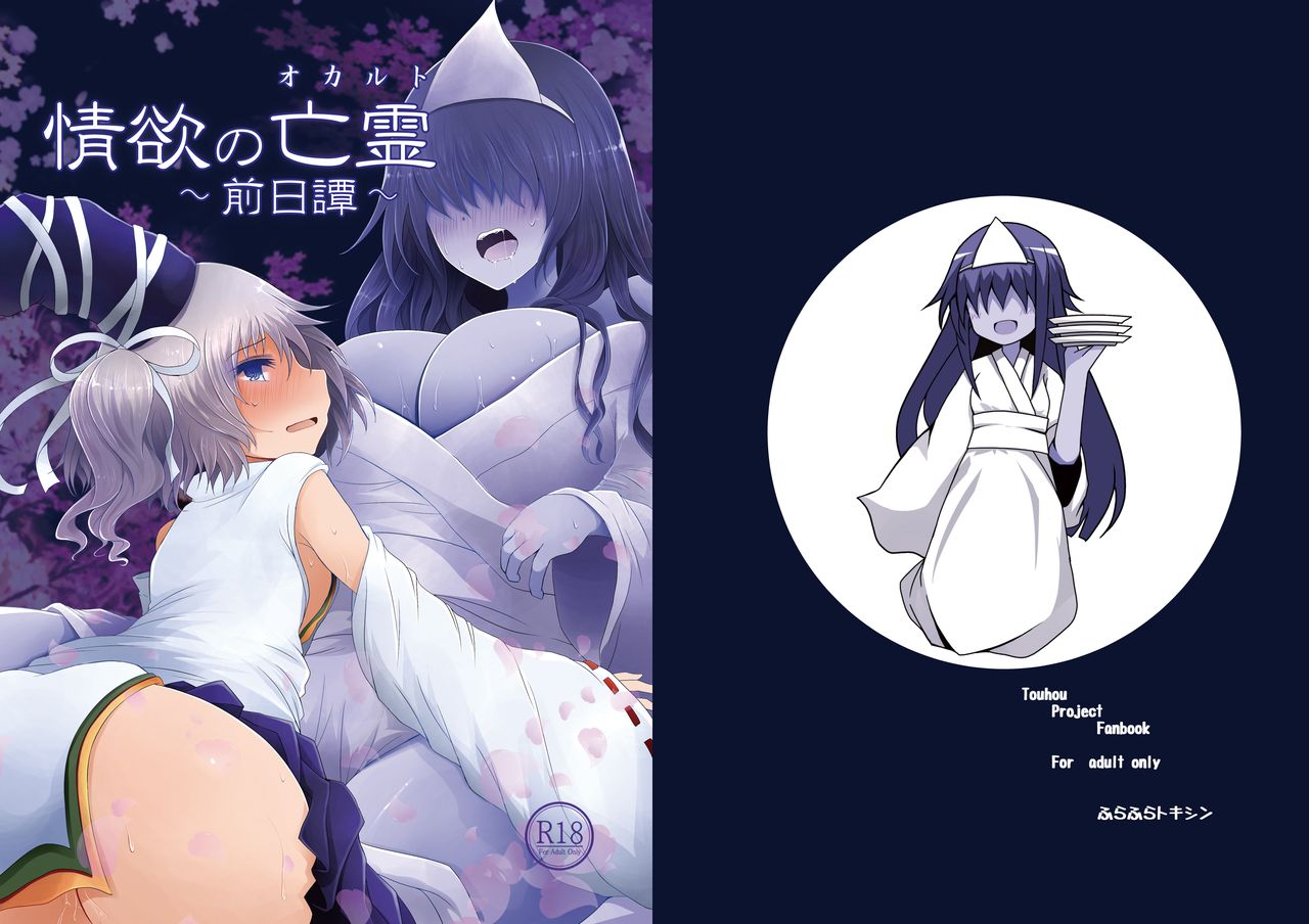 Jouyoku no Bourei ~Zenjitsutan~ page 1 full