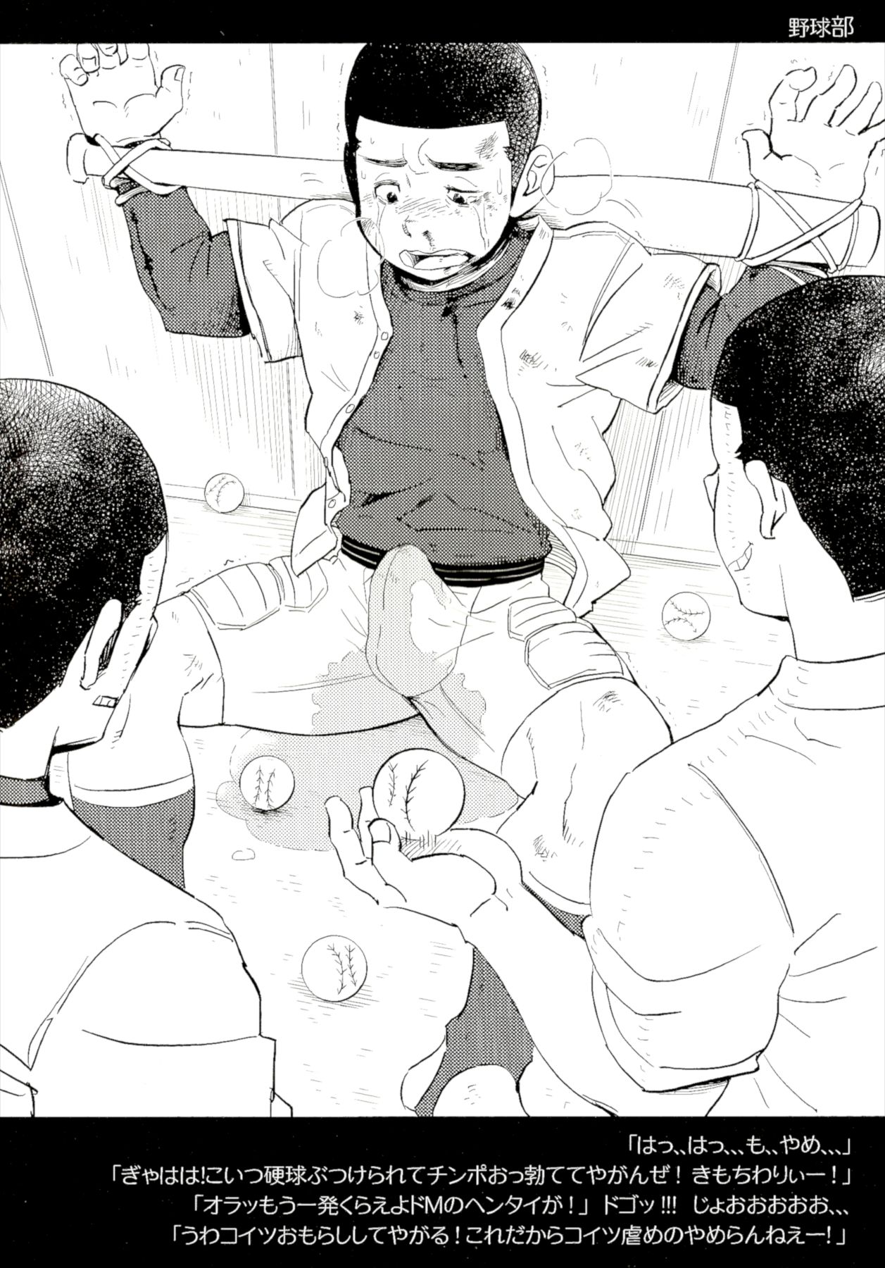 Bukatsu Taikou Shikoshiko Taiikusai Onaform vol. 2 page 5 full