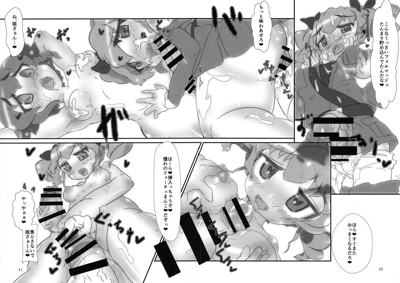 すなおになりたいレ・プッターネ page 8 full