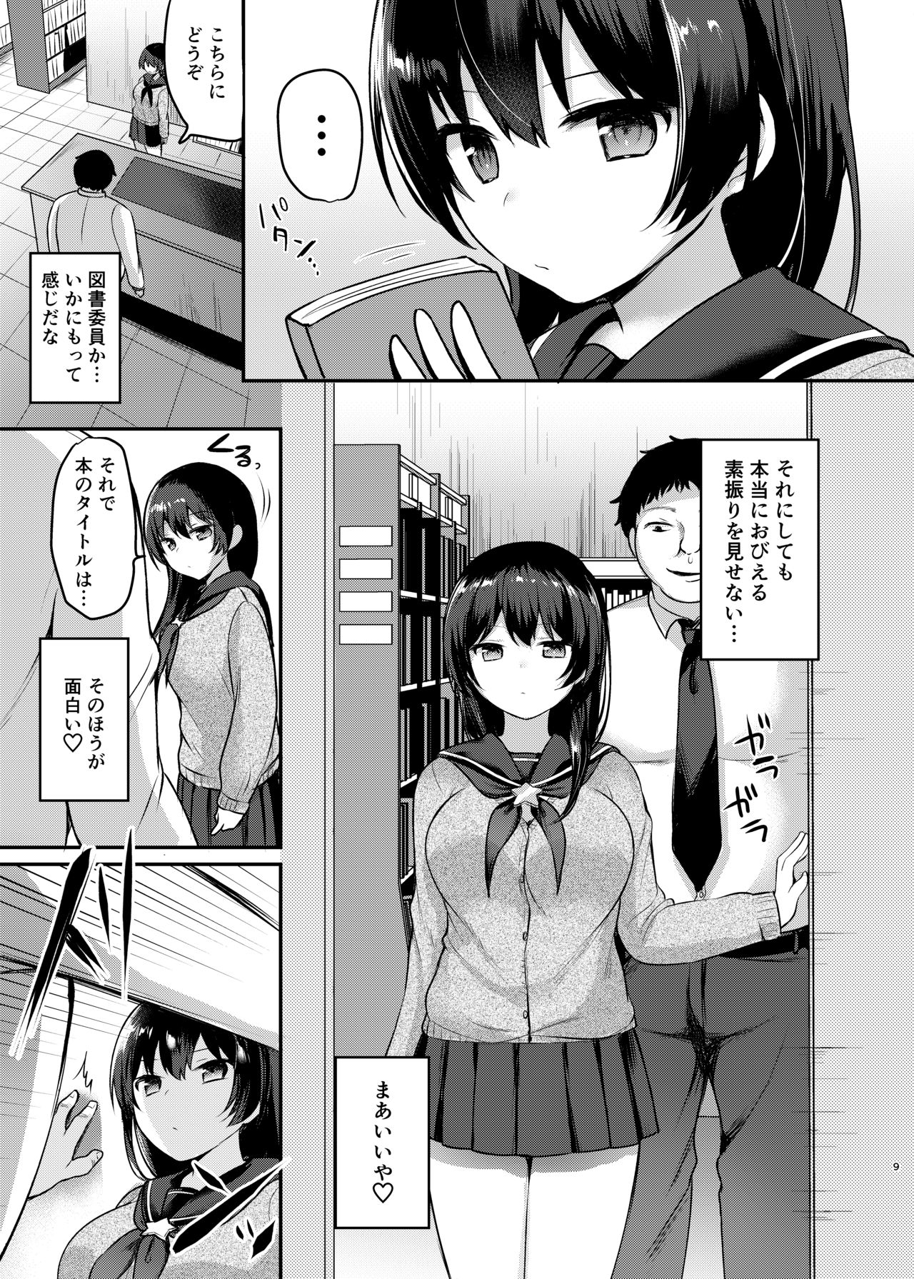Boku no Tanetsuke Gakkou Seikatsu 2 ~Tosho Iin no Kouhai Hen~ page 9 full