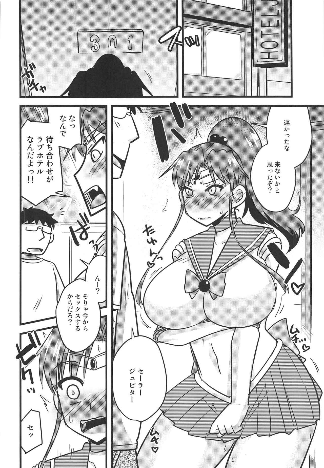 Saimin Kanochi Jupiter-chan 2 page 5 full