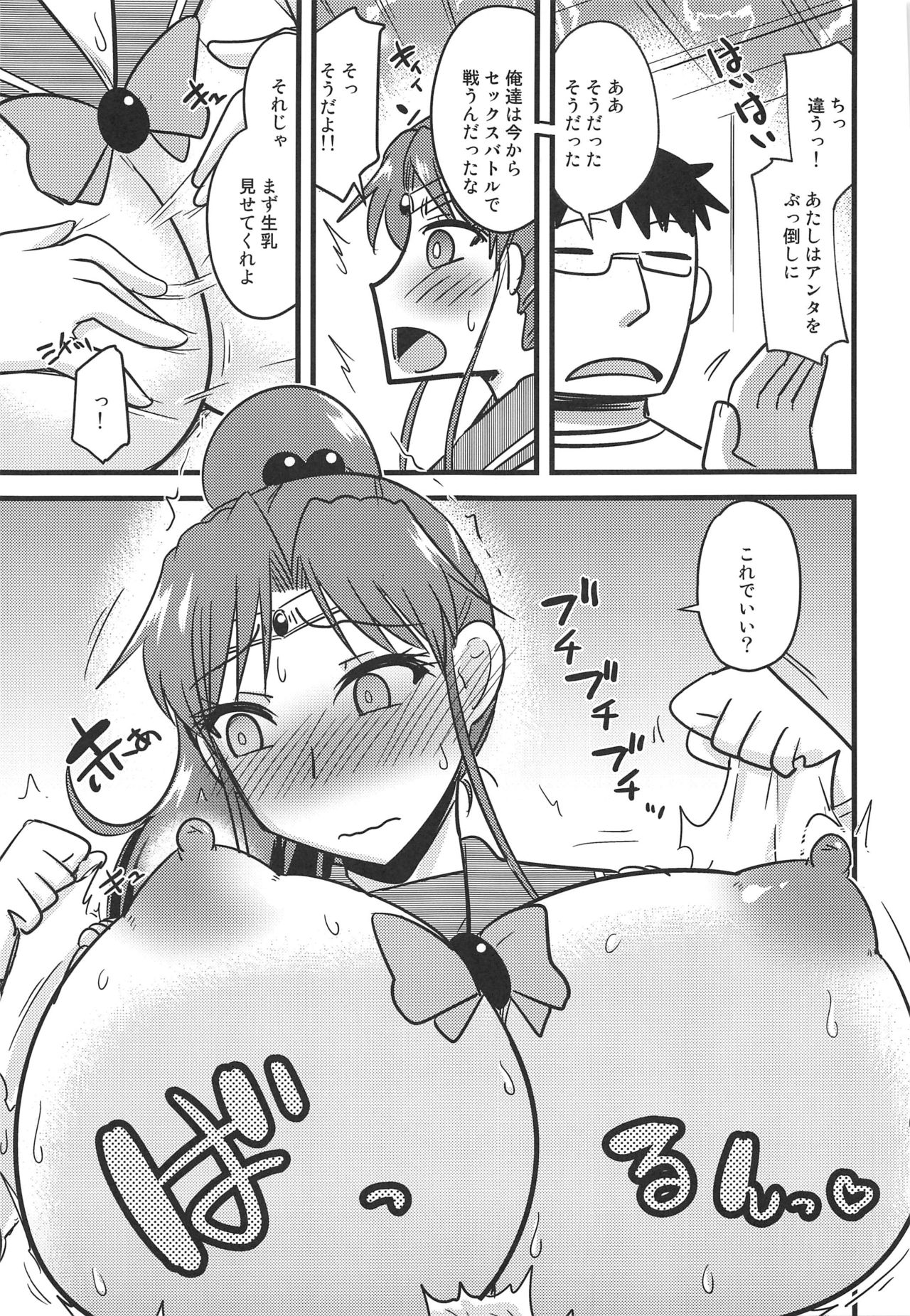 Saimin Kanochi Jupiter-chan 2 page 6 full