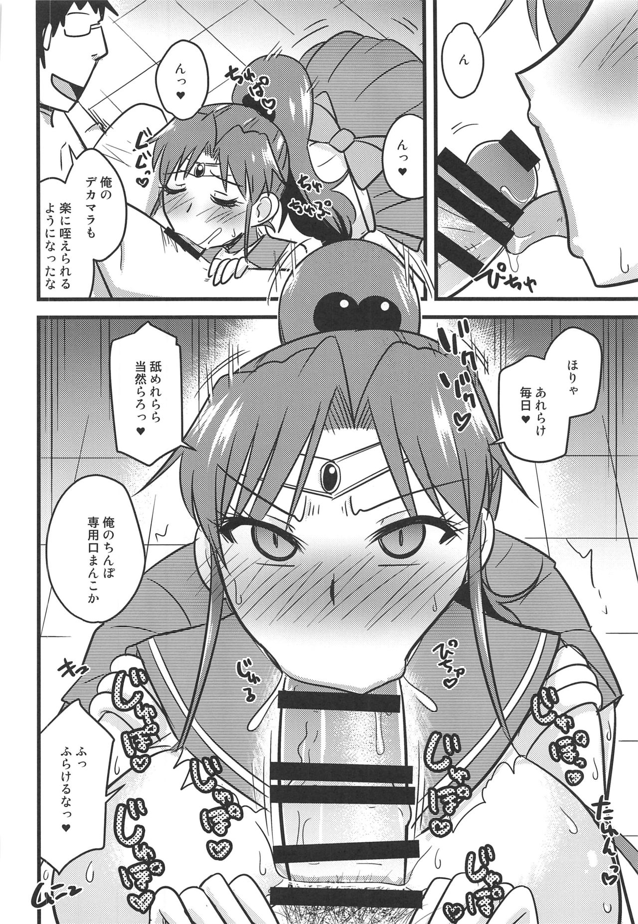 Saimin Kanochi Jupiter-chan 2 page 9 full
