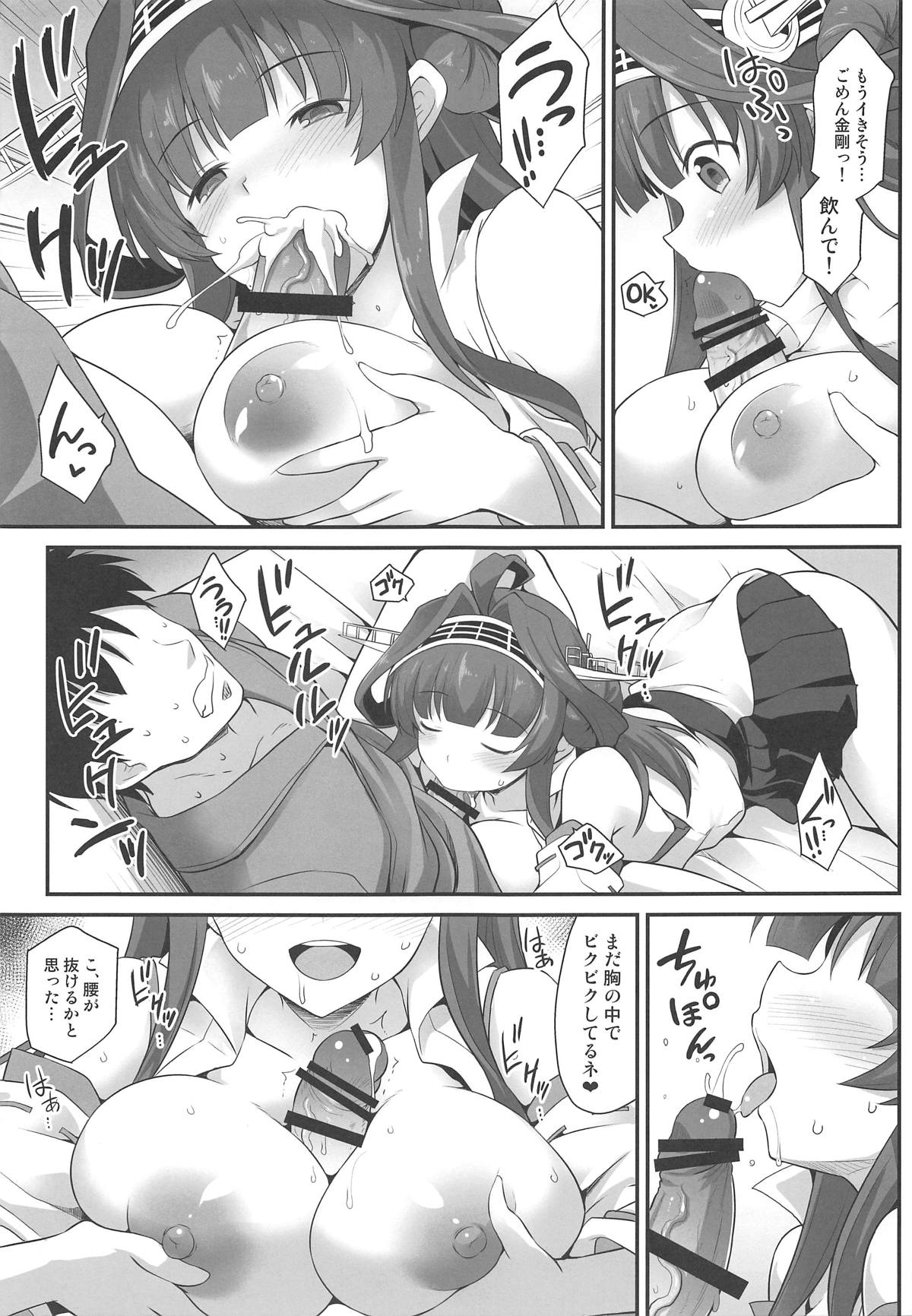 Kongou-chan to Love Love Shinkon Play page 10 full