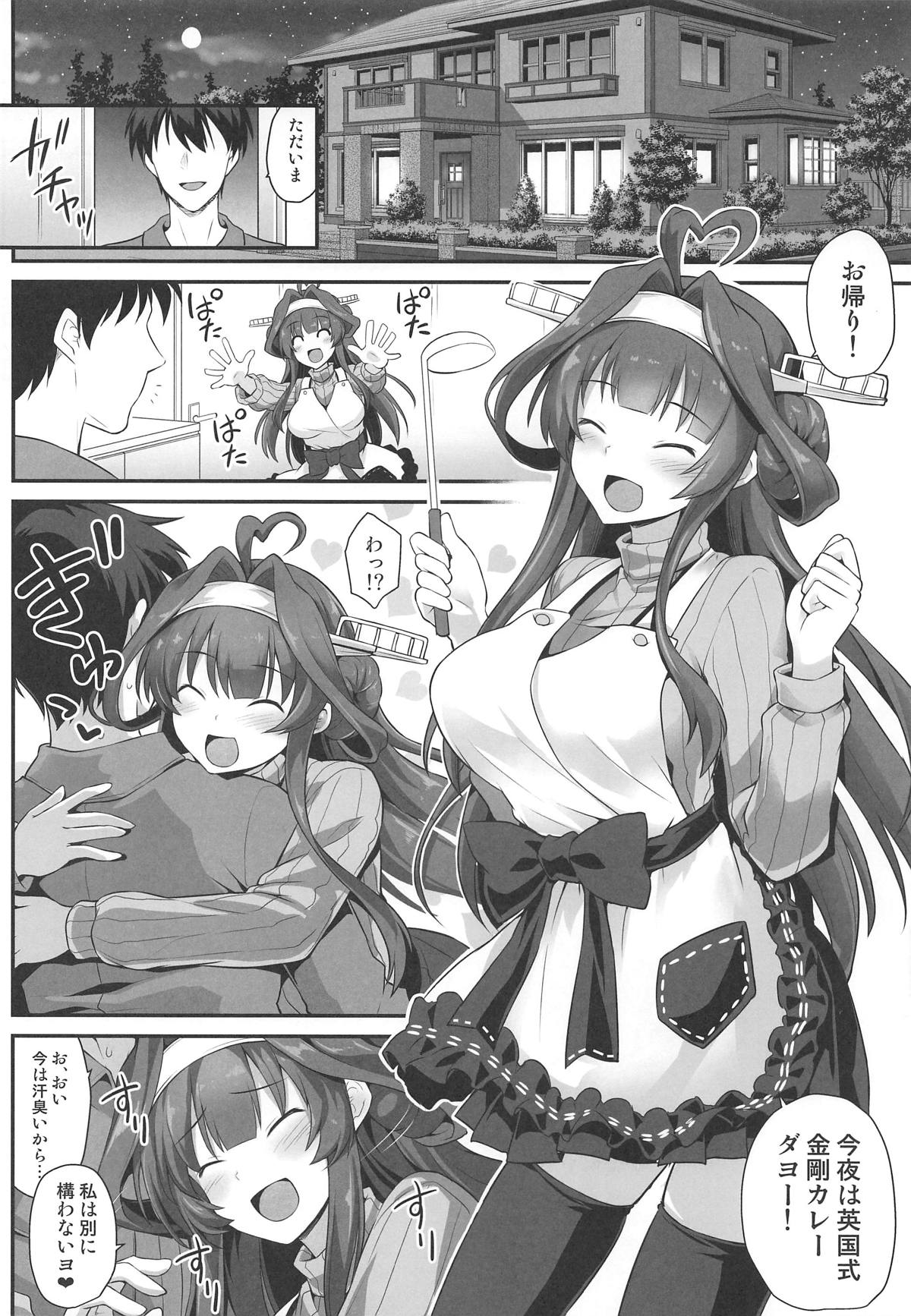 Kongou-chan to Love Love Shinkon Play page 3 full