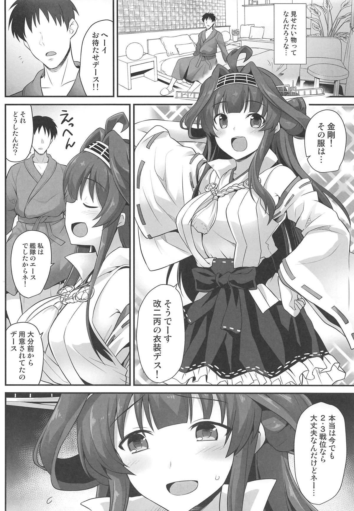 Kongou-chan to Love Love Shinkon Play page 7 full