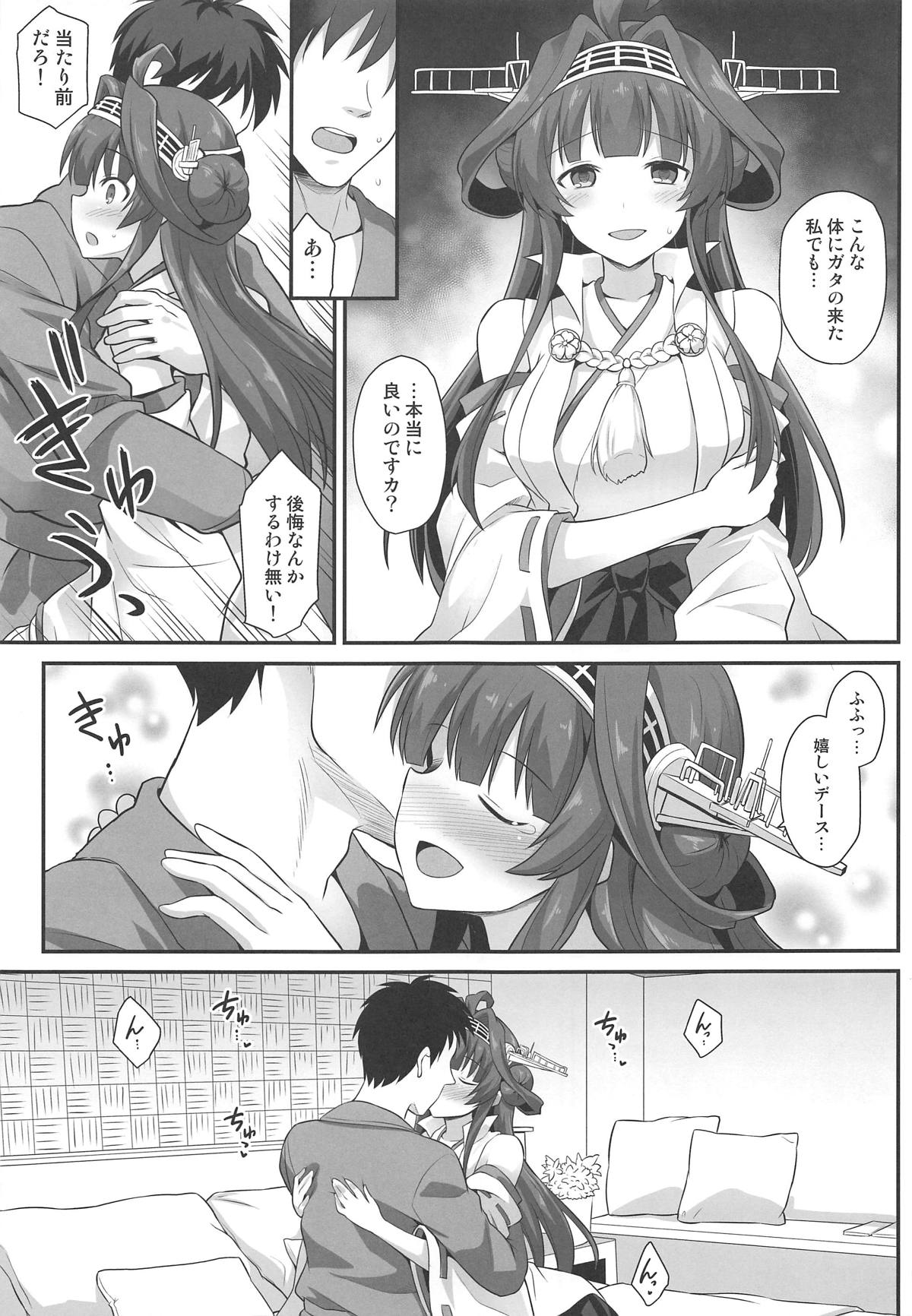 Kongou-chan to Love Love Shinkon Play page 8 full