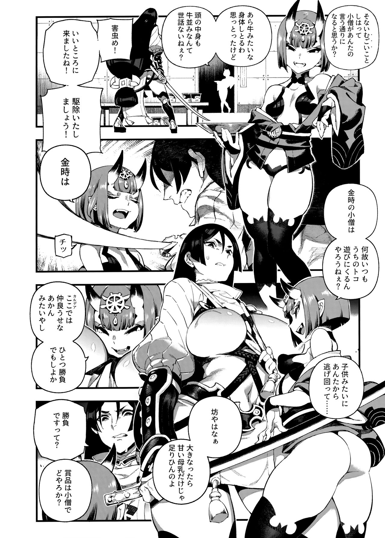 CHALDEA MANIA - Minamoto no Raikou page 5 full