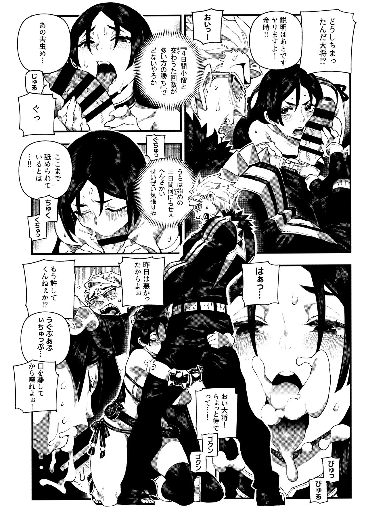 CHALDEA MANIA - Minamoto no Raikou page 7 full