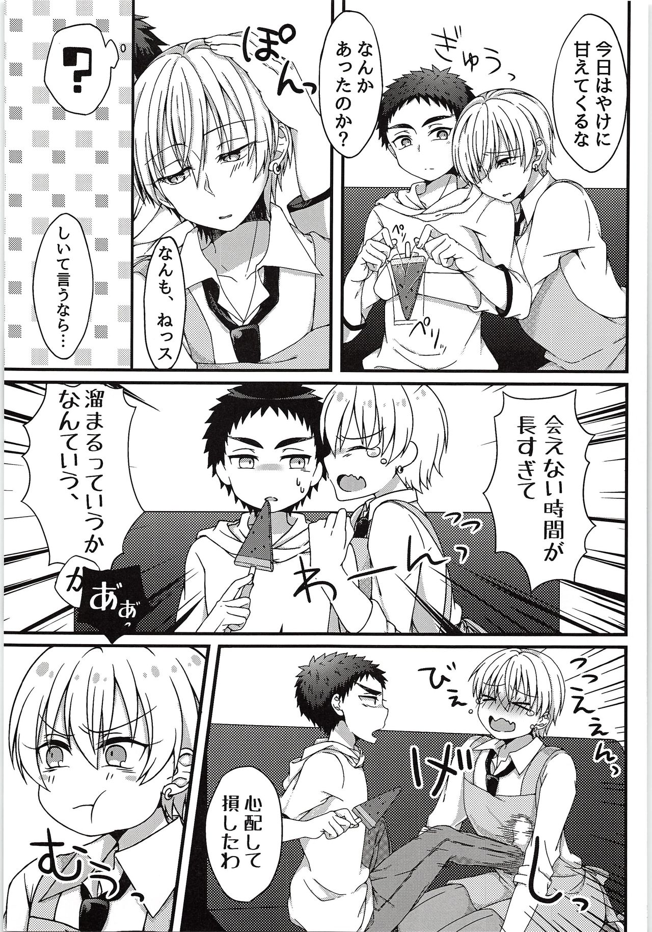 Sukissu kedo, Sukissu ka? page 10 full