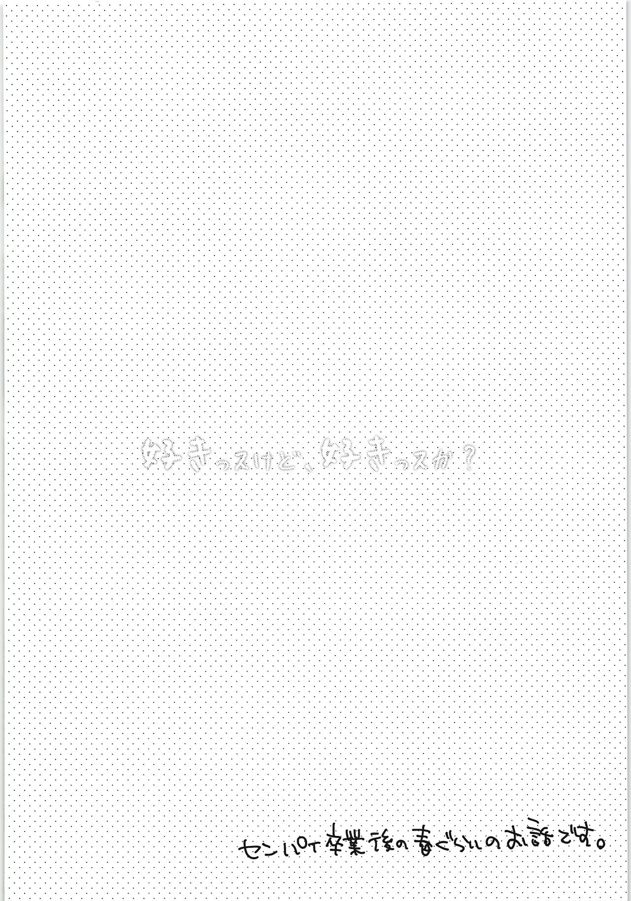 Sukissu kedo, Sukissu ka? page 3 full