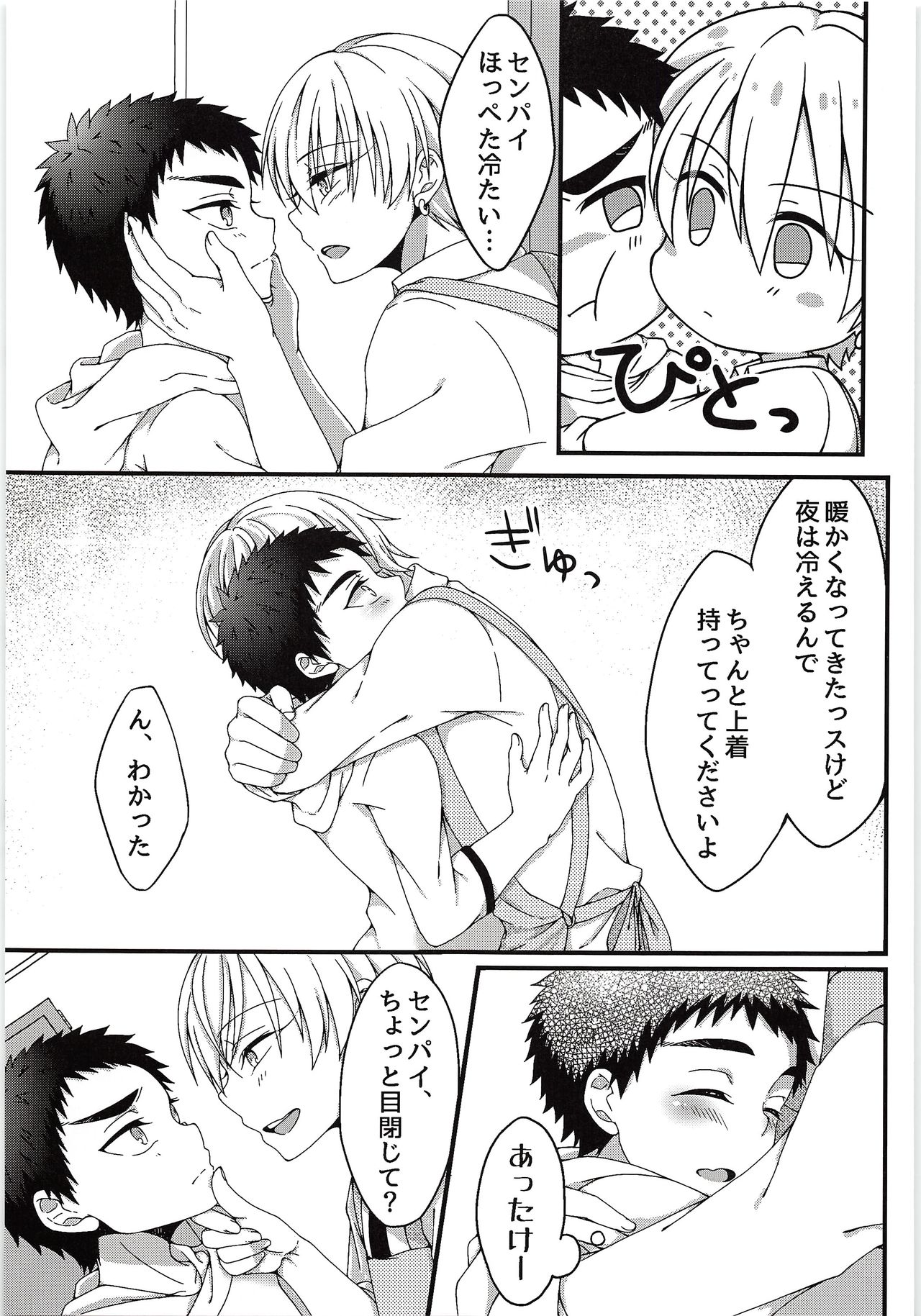 Sukissu kedo, Sukissu ka? page 6 full