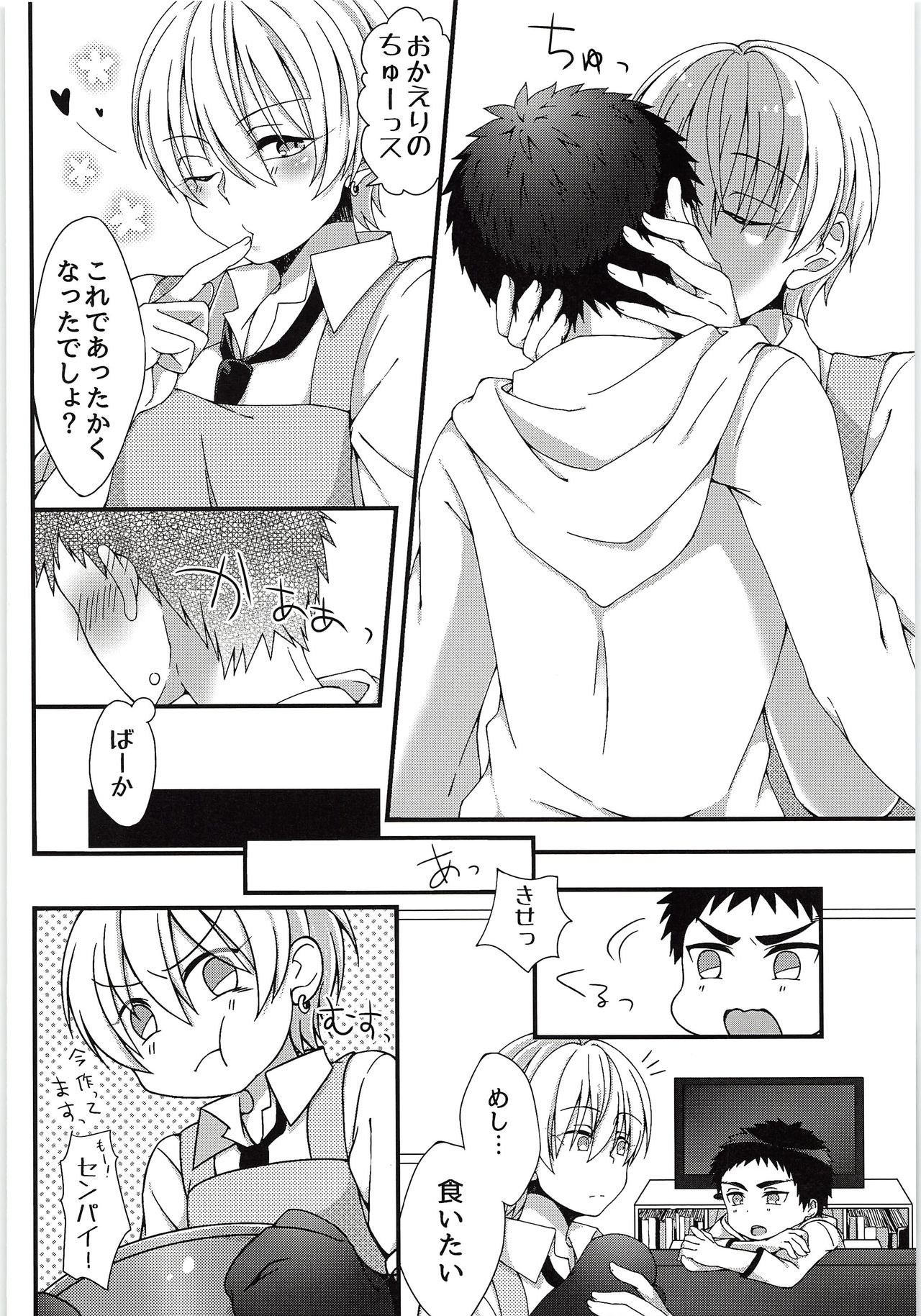 Sukissu kedo, Sukissu ka? page 7 full