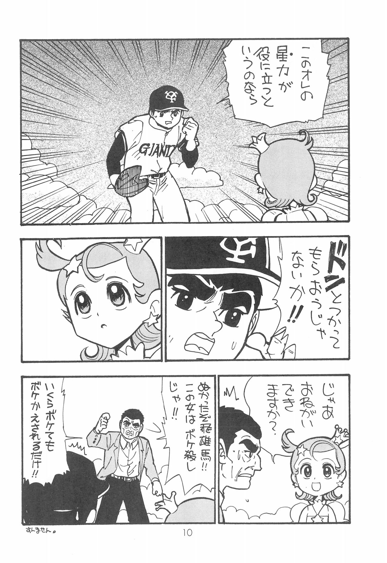 Star Chamber page 10 full