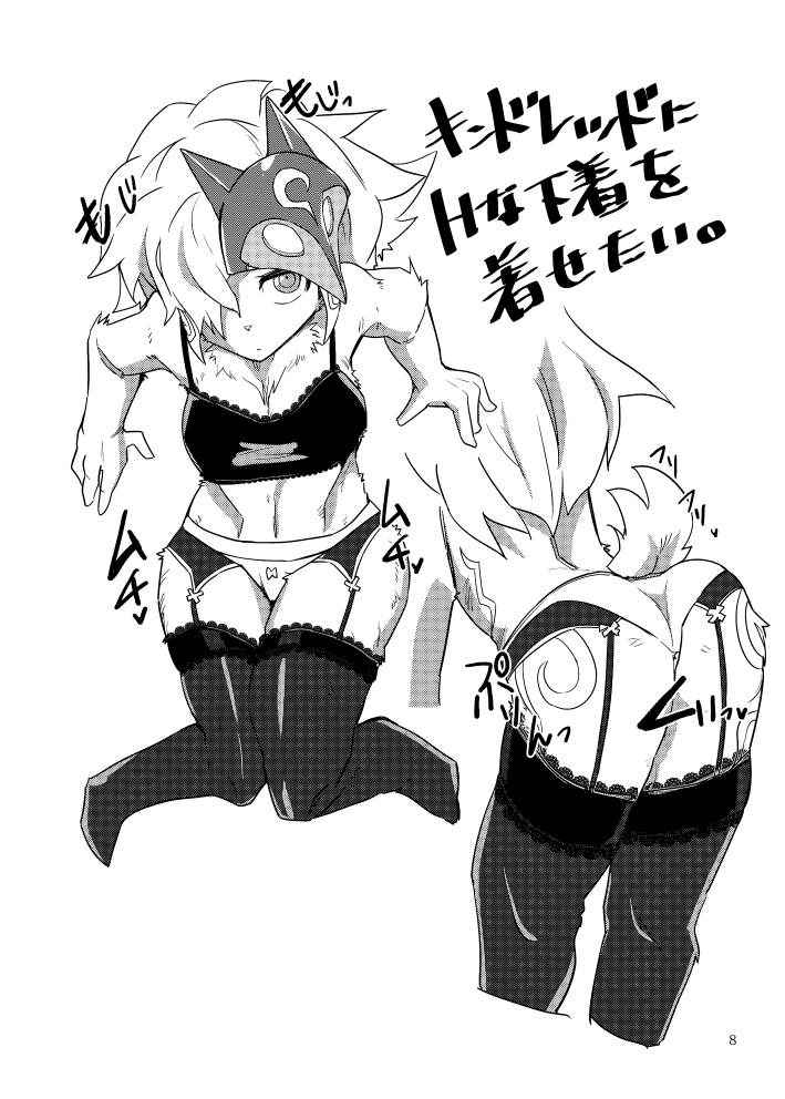 LoL H na Rakugaki Bon page 8 full