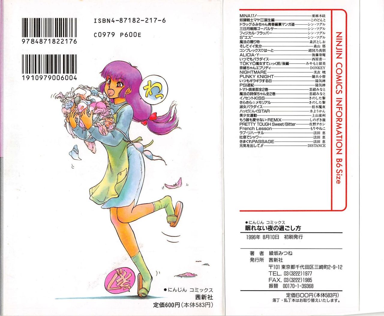 Nemurenai Yoru no Sugoshikata page 2 full