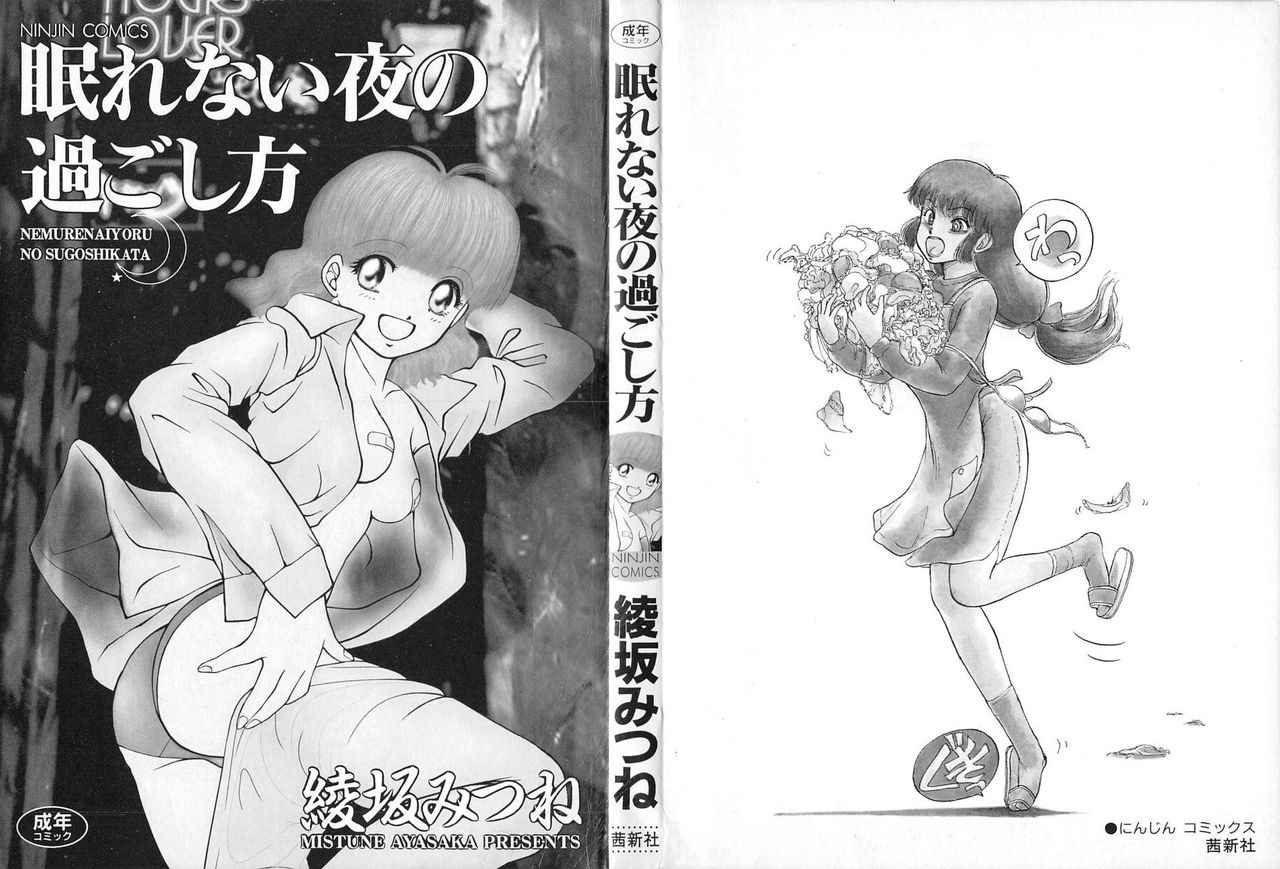 Nemurenai Yoru no Sugoshikata page 3 full