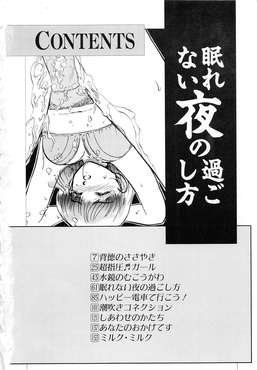 Nemurenai Yoru no Sugoshikata page 5 full