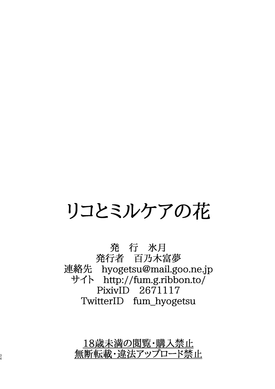 [氷月