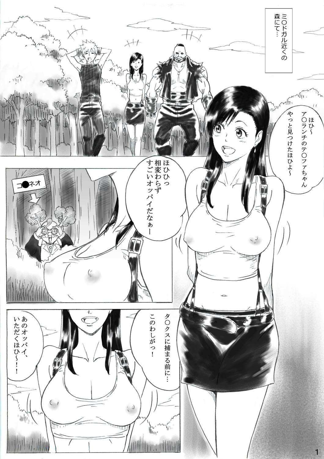 Yawaraka Tifa page 2 full