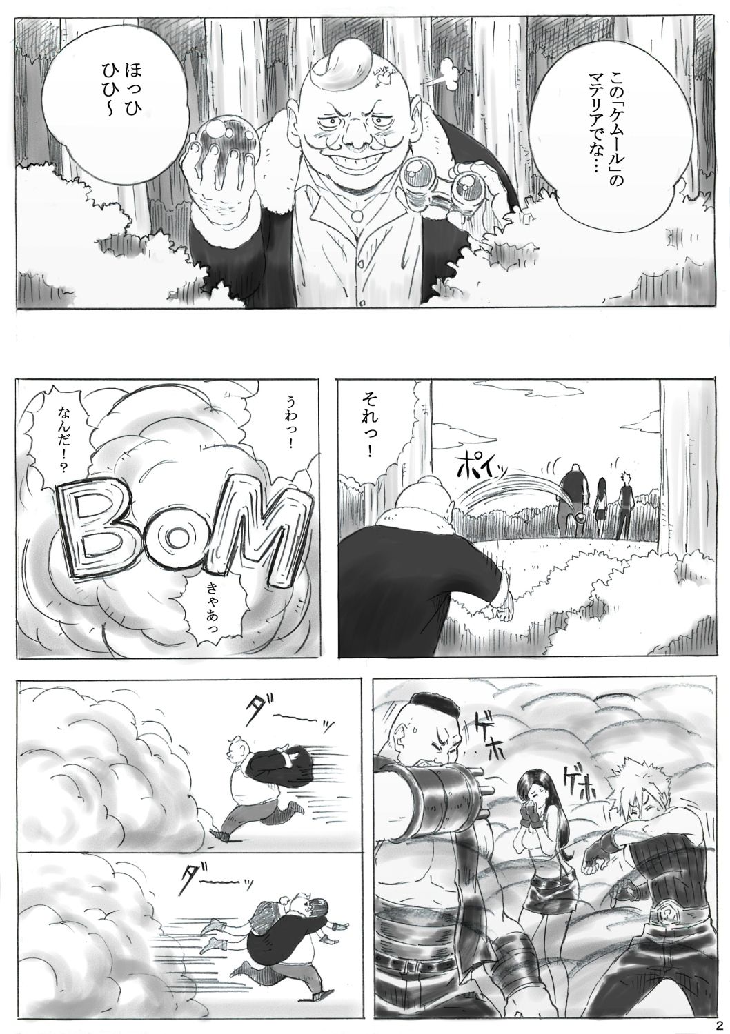 Yawaraka Tifa page 3 full