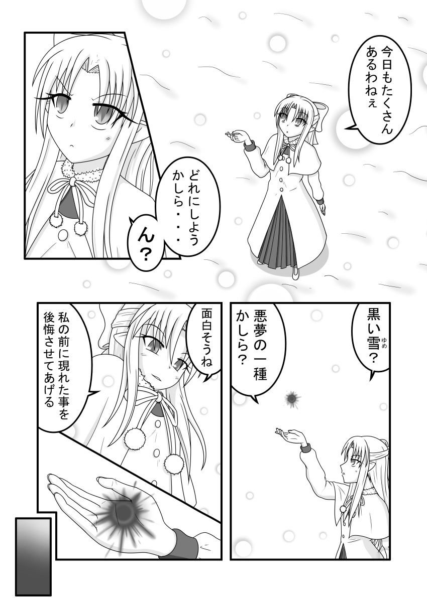 Shiro vs Kuro ROUND 1 page 4 full