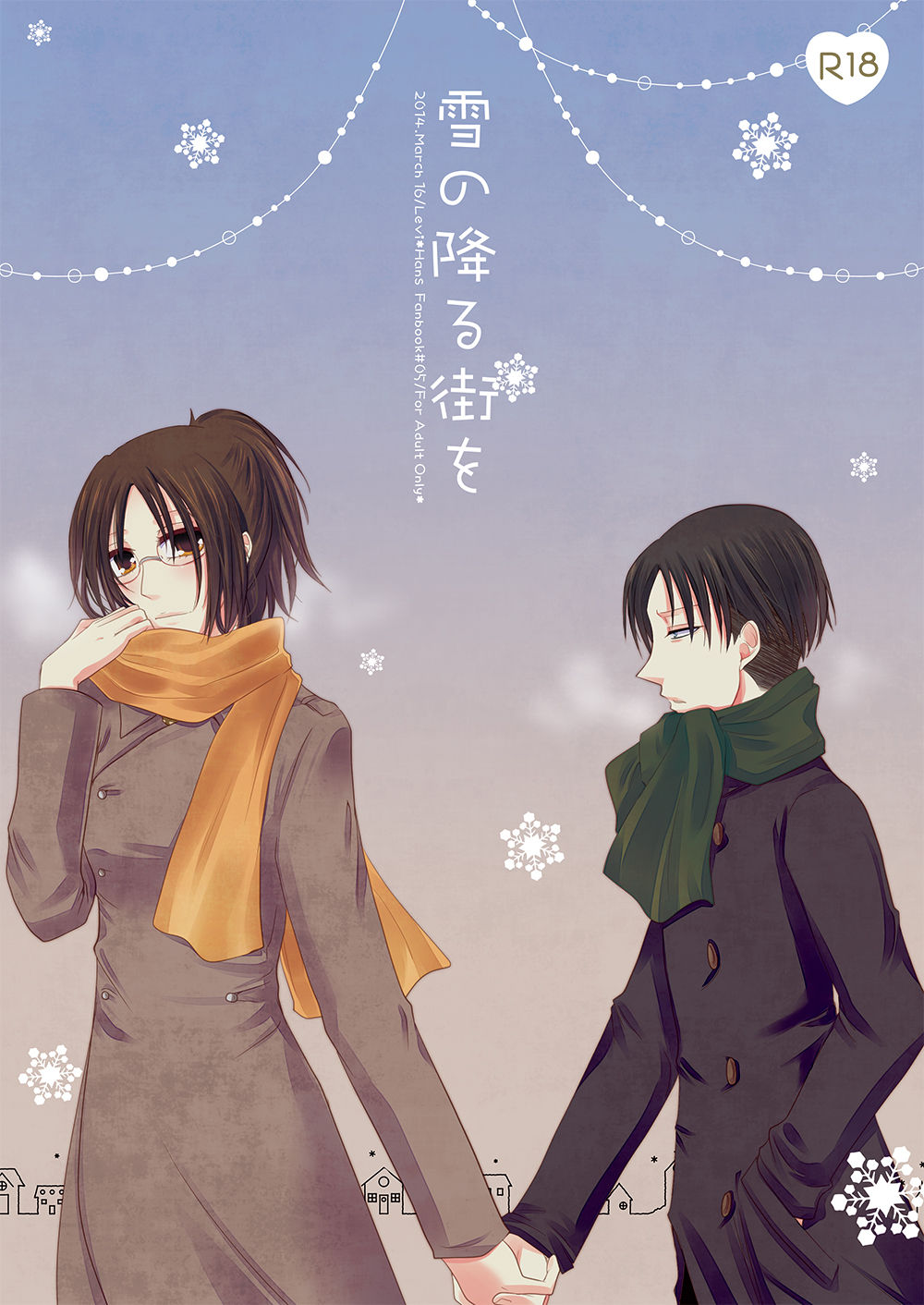 Yuki no Furu Machi o page 1 full