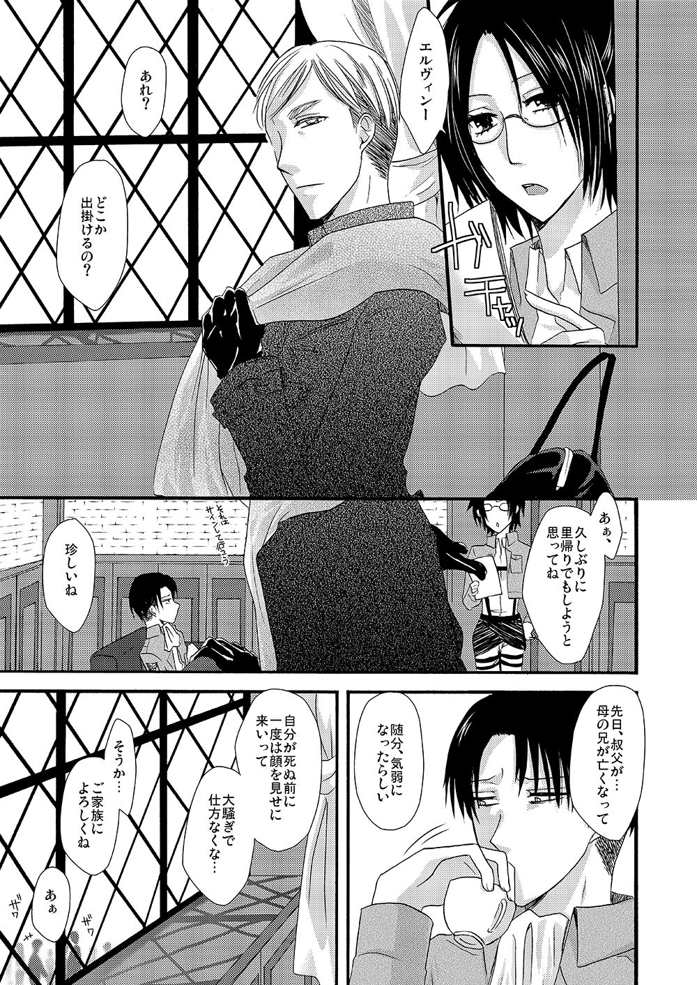 Yuki no Furu Machi o page 2 full