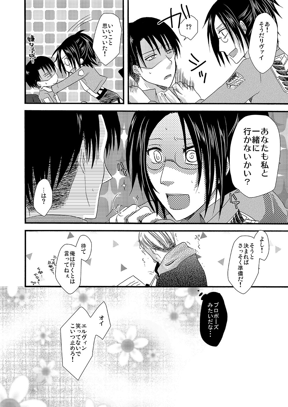 Yuki no Furu Machi o page 5 full